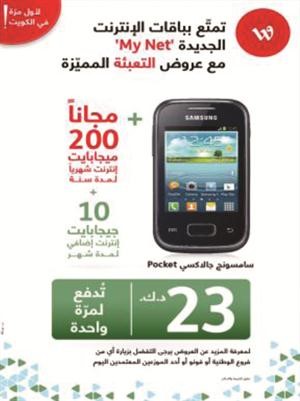 ملصق حملة باقات My Net