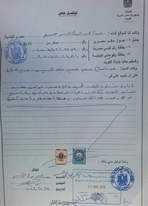 صورة عن التوكيل