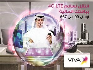 «VIVA» تطلق شبكة الجيل الرابع LTE لجميع عملائها 