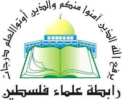 رابطة علماء فلسطين تصدر فتوى بتحريم زيارة القدس لغير الفلسطينيين