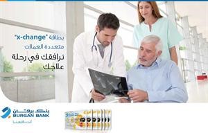بطاقة X-Change متعددة العملات من «برقان» لتأمين العلاج في الخارج