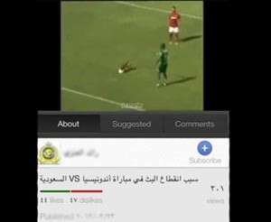 صورة ضوئية من المقطع على يوتيوب وتم تداوله على انه حدث في مباراة السعودية واندونيسيا