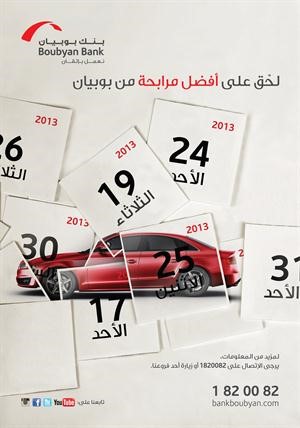 «بوبيان» يطلق عرضاً جديداً لتمويل السيارات