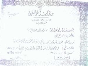 شهادة من ديوان الموظفين لحامد الايوب صادرة عام 1969