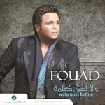 محمد فؤاد