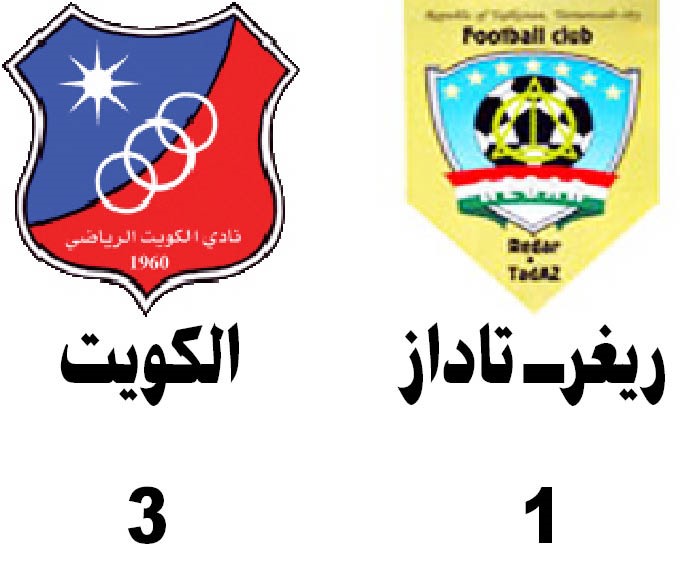 الكويت يكتسح تاداز ويقترب من التأهل