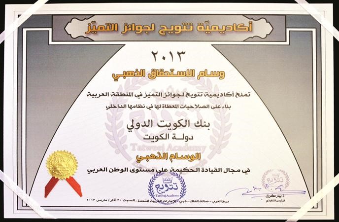  شهادة وسام الاستحقاق الذهبي في مجال القيادة الحكيمة﻿