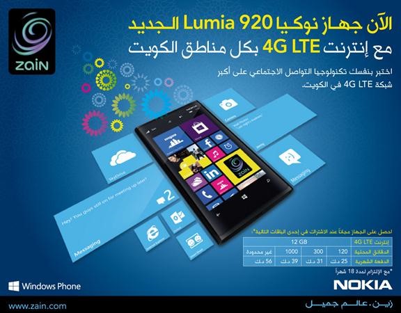 خدمات الإنترنت من «زين» تنطلق بسرعة 4G LTE على «Nokia Lumia 920»