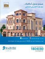 «برقان»: خصومات لعملائه بالتعاون مع«بيت العمارة للاستشارات الهندسية»