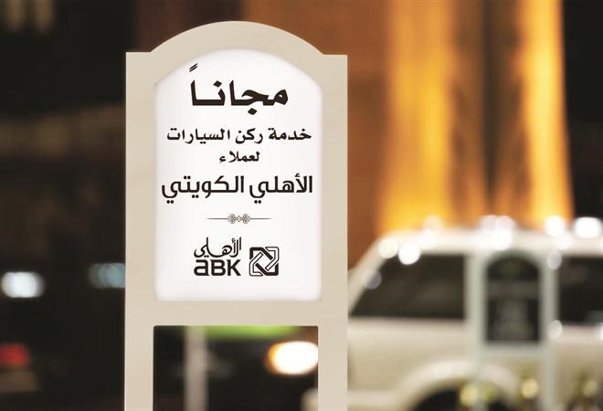 «الأهلي» يقدم خدمة ركن السيارات مجانا لحاملي بطاقتي بريستيج وWorld MasterCard