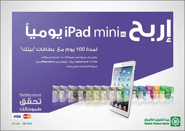 «بيتك»: فوز 7 عملاء في سحب اربح «مينى آيباد 4G» يومياً