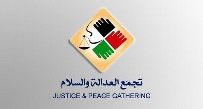 شعار تجمع العدالة والسلام﻿