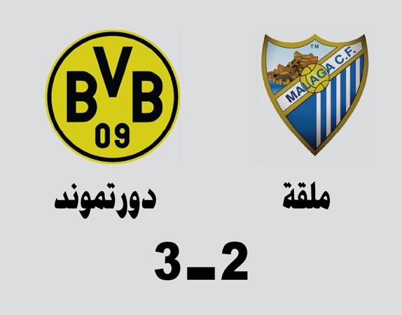 «حظ» دورتموند يزيح ملقة.. وريال مدريد كاد أن يودع بـ « غلطة»