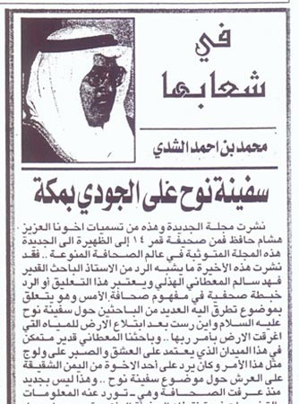 مقال محمد الشدي ينقل فيه عن بحث دالهذلي﻿