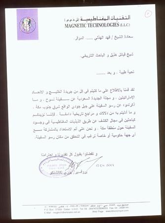 تاييد من الباحثين الروس لبحث دالهذلي﻿