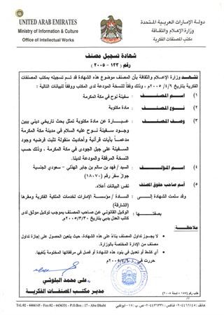 شهادة تصنيف اماراتية تثبت صحة بحث دفهد الهذلي﻿