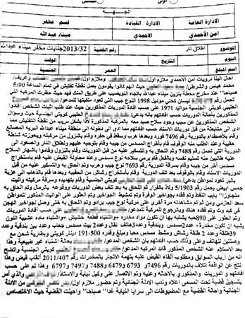 صورة زنكوغرافية عن محضر الاحالة﻿