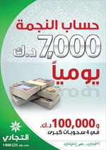 «التجاري» يعلن الفائزين في سحب «النجمة»