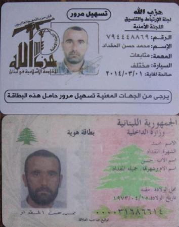 صورة البطاقة الشخصية والبطاقة الحزبية للقيادي في حزب الله الذي اصيب في كمين بريف القصير في حمص 