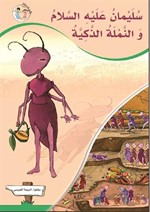 غلاف القصة﻿
