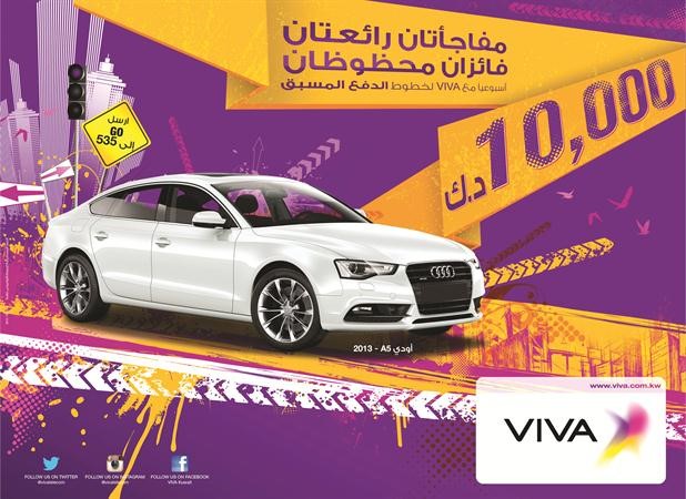 «أودي A5 » و10 آلاف دينار للفائزين الجدد  في  حملة «اربح سيارة كل أسبوع» من«VIVA»