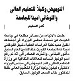  صورة من الخبر المنشور في الانباء﻿