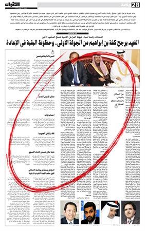 صورة زنكوغرافية لتقرير الانباء الذي اشار الى فوز الشيخ سلمانبن ابراهيم من الجولة الاولى﻿
