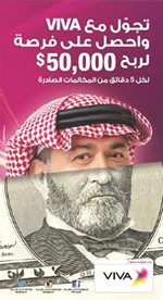 «VIVA» تطرح سحب «التجوال المحلي» وفرصة الفوز بجوائز بقيمة 200 ألف دولار