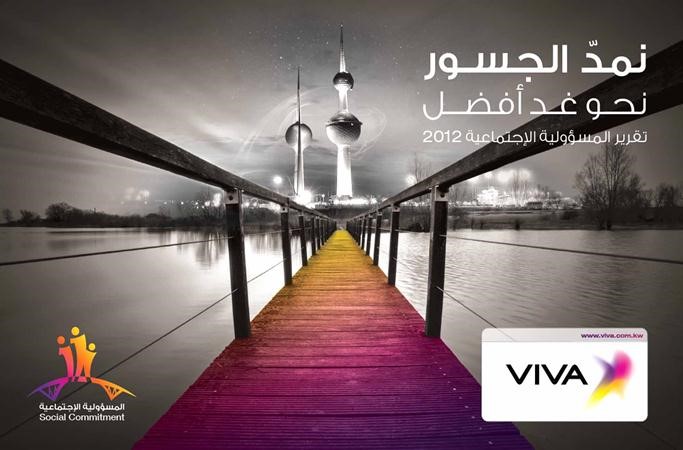 «VIVA» تطلق بوابة خاصة ببرنامج مسؤوليتها الاجتماعية على موقعها الإلكتروني