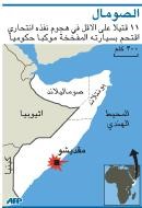 نجاة وفد حكومي قطري من تفجير انتحاري في مقديشو