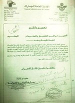 «البترول» لـ «الجمارك»: فتح الحاويات البترولية المرصصة مخالف للاتفاقيات الدولية