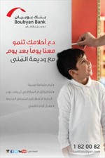 «بوبيان» يطرح وديعة «المنى»