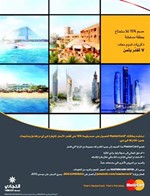 عروض خاصة يقدمها البنك التجاري لحاملي بطاقات ماستركارد في فنادق ومنتجعات جميرا