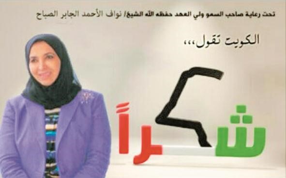 احد بوسترات الحملة يحمل صورة الشيخة سعاد الصباح﻿