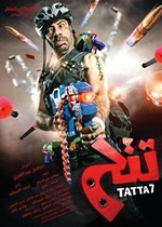 بوستر فيلم تتح