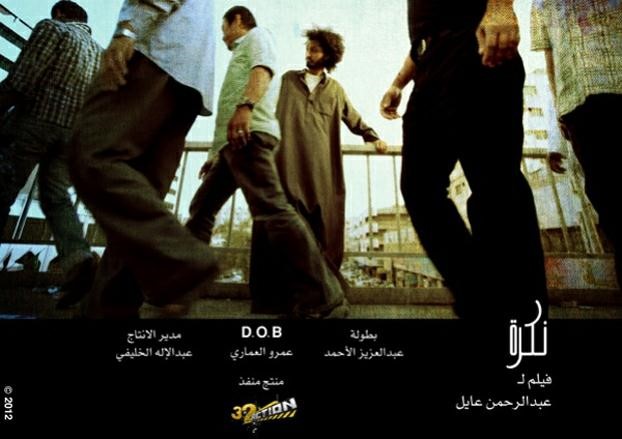 فيلم نكرة السعودي