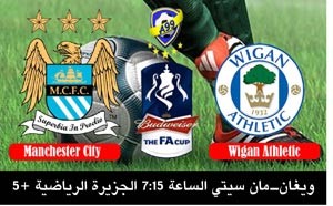 ترقب خليجي - خليجي للصراع بين مان سيتي وويغان على الكأس