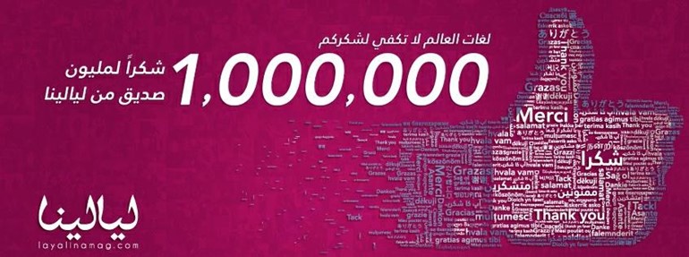 موقع «ليالينا» يحصد جائزتين في الحفل العاشر لجوائز أفضل المواقع الإلكترونية العربية 2013