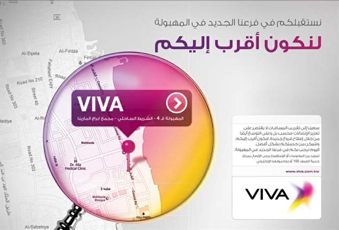 VIVA تفتتح فرعها الـ 15 في المهبولة