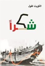 شعار حملة شكرا﻿