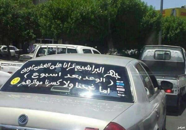 طالب يكتب على زجاج سيارته عبارة تهديد للمعلمين
