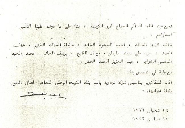 المرسوم الاميري بتاسيس البنك