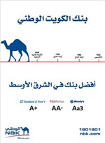 «الوطني»..61 عاماً من العراقة والثقة والأمان..ويبقى شامخاً