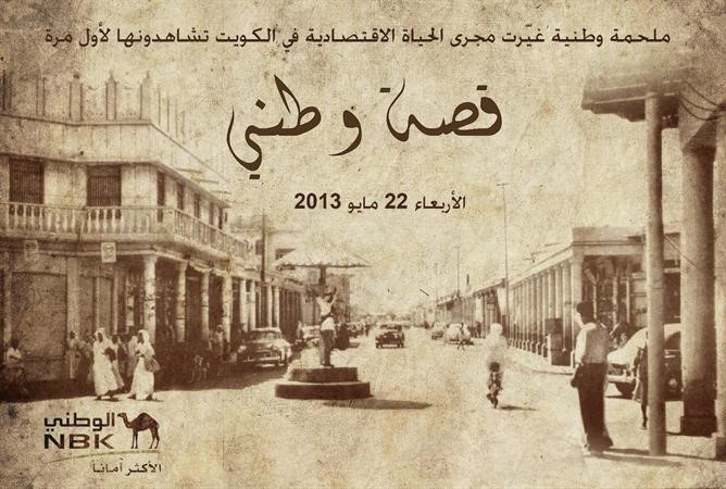 وثائقي قصة وطني