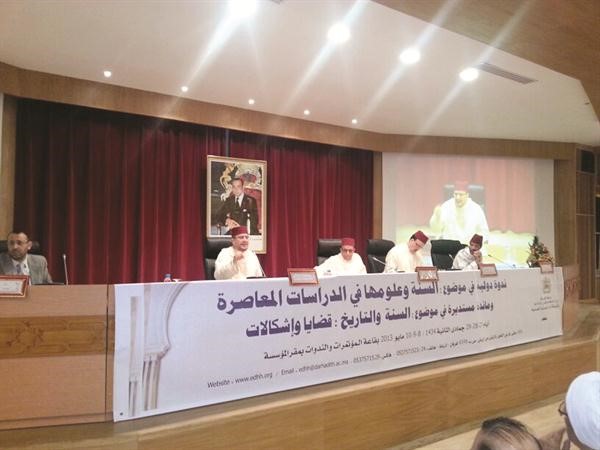الندوة الدولية «السنة وعلومها في الدراسات المعاصرة»