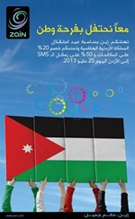 «زين» تشارك الجالية الأردنية احتفالاتها بذكرى عيد الاستقلال