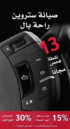 «ستروين» تطلق حملة «ريح بالك» لفصل الصيف