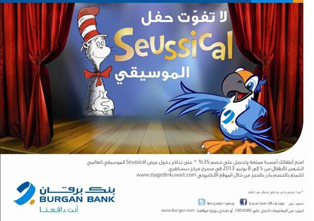 «برقان»: خصم لعملاء «بوبا» لحضور العرض الموسيقي «Seussical»