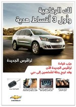 بوستر عرض ترافرس الجديدة 2013