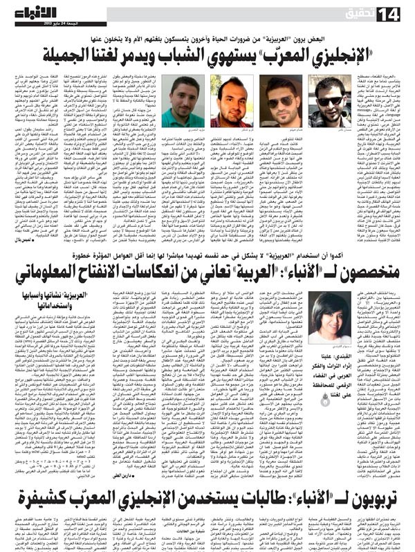 صورة زنكوغرافية لصفحة تحقيق الانباء عن الانجليزي المعرب